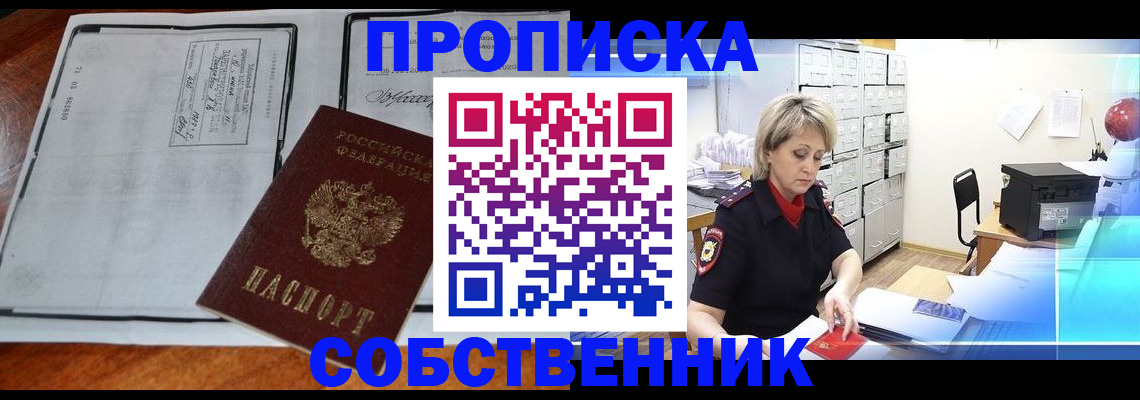 прописка паспорт в Пересвете
