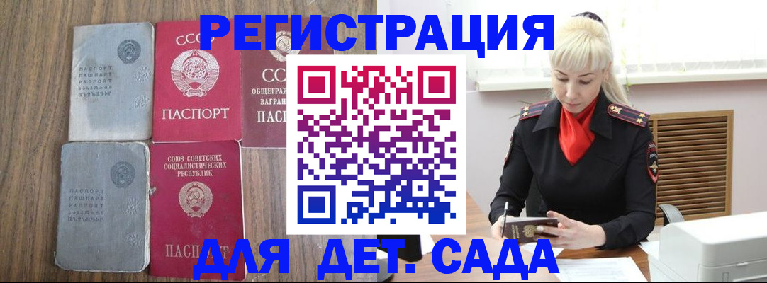 прописка для работы в Пересвете